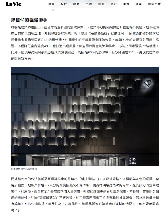 當綠建築女王林明娥遇上冠軍磁磚節能綠建材!從空間打造永續節能的自然理想生活 - TL Architects & DL Design 林明娥 ...