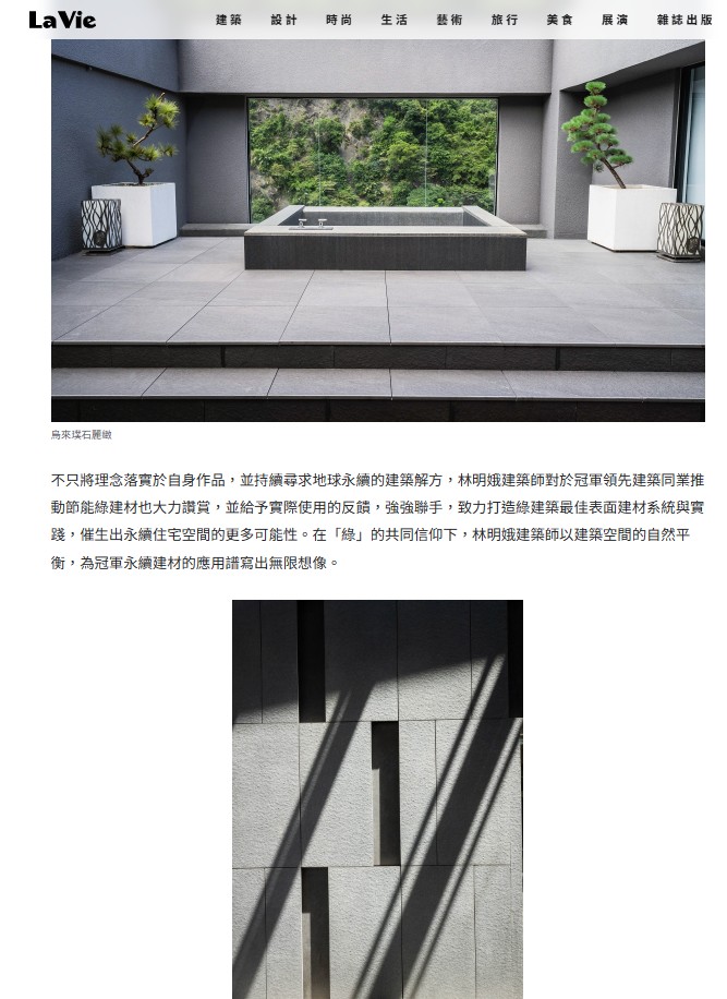 當綠建築女王林明娥遇上冠軍磁磚節能綠建材!從空間打造永續節能的自然理想生活 - TL Architects & DL Design 林明娥 ...