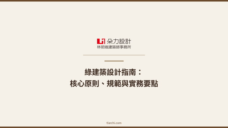 建築設計指南