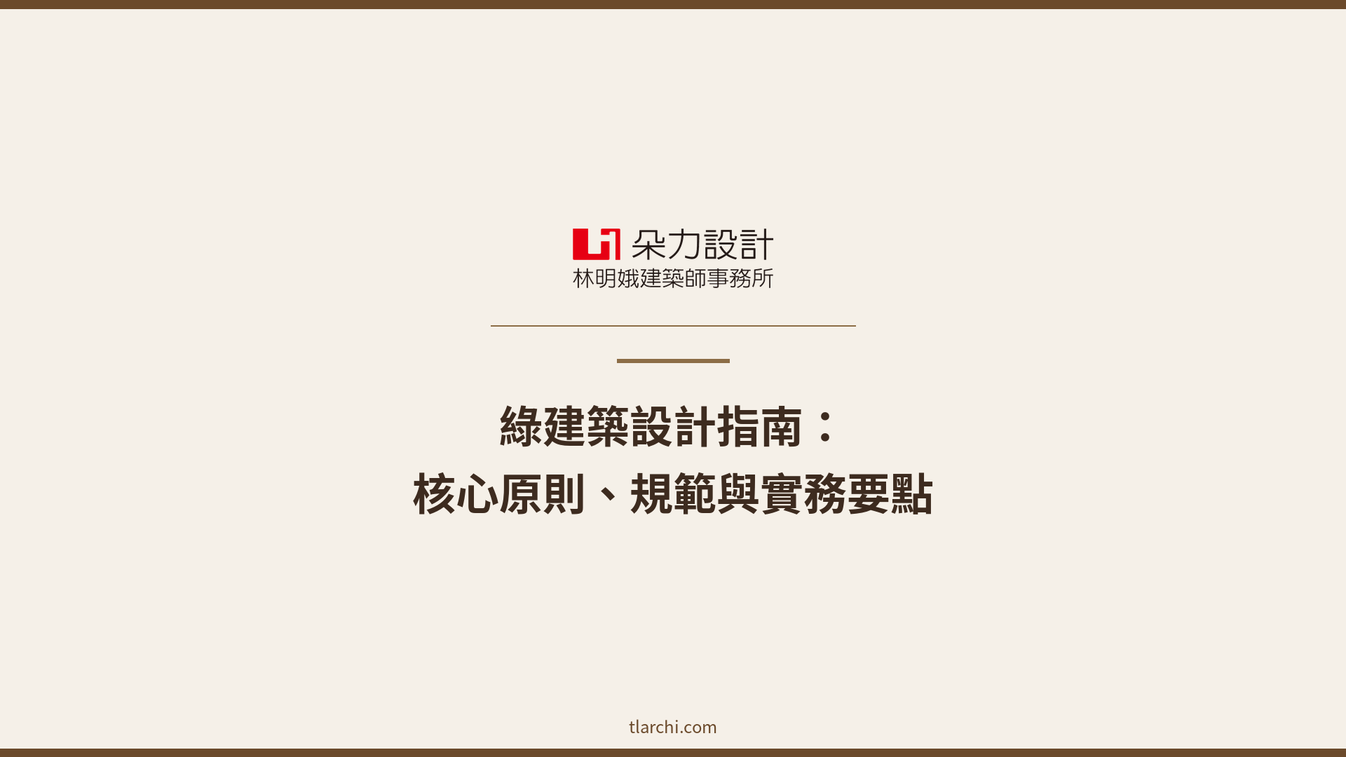建築設計指南