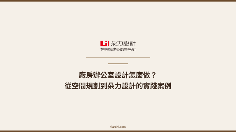 廠房辦公室設計